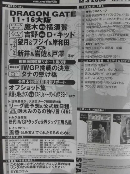 週刊プロレス1448