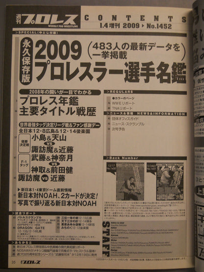Weekly Pro Wrestling 1452