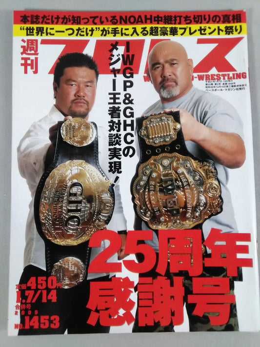 Weekly Pro Wrestling 1453