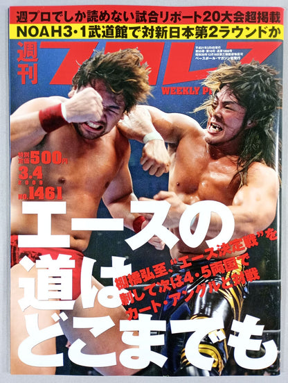 週刊プロレス1461