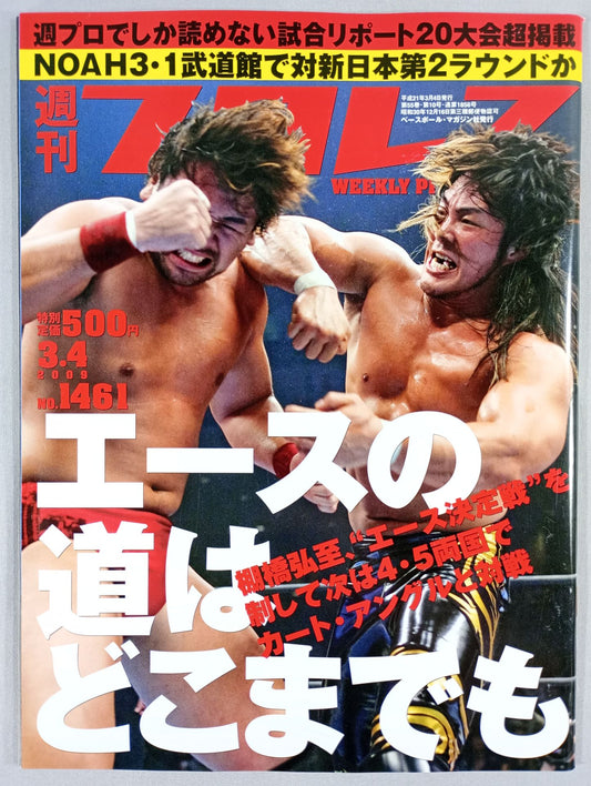 週刊プロレス1461
