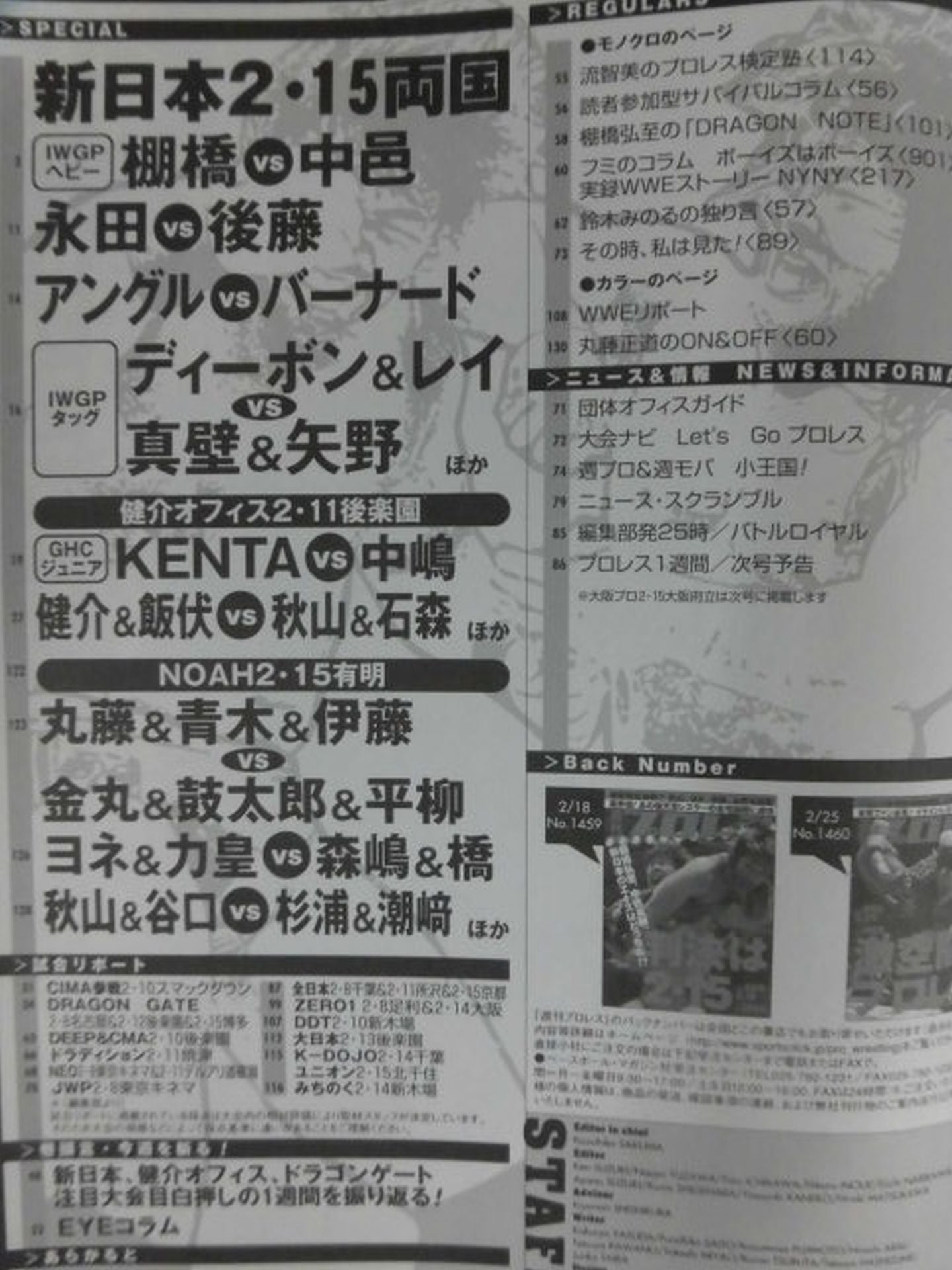 週刊プロレス1461