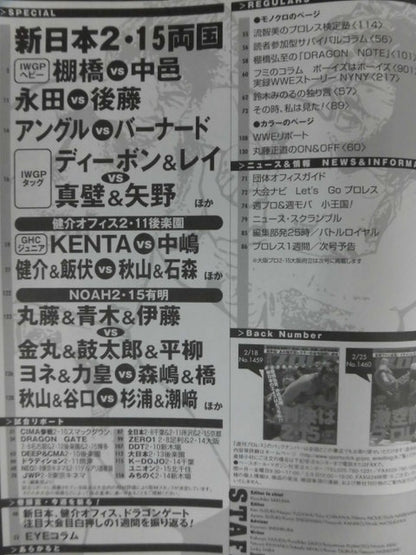 週刊プロレス1461