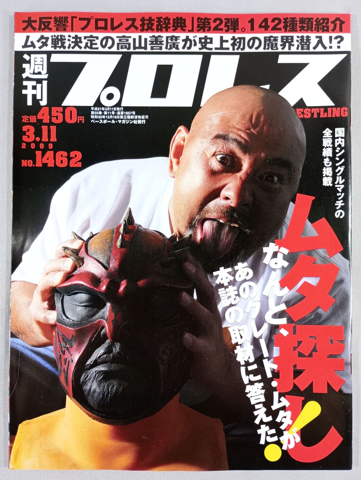 Weekly Pro Wrestling 1462