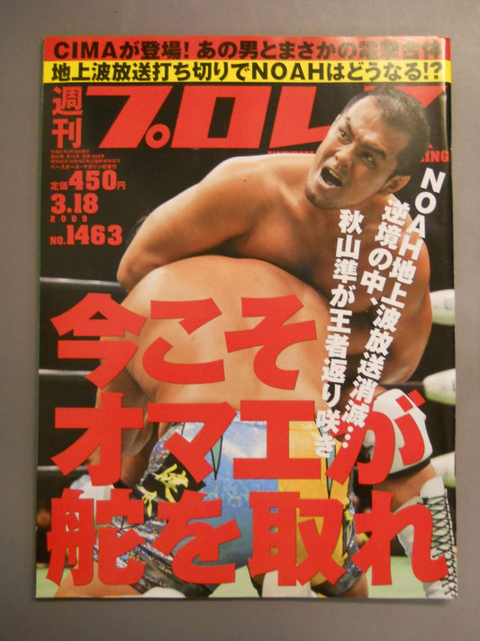 Weekly Pro Wrestling 1463