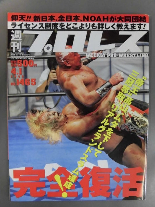 Weekly Pro Wrestling 1465