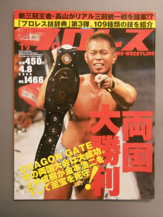 週刊プロレス1466