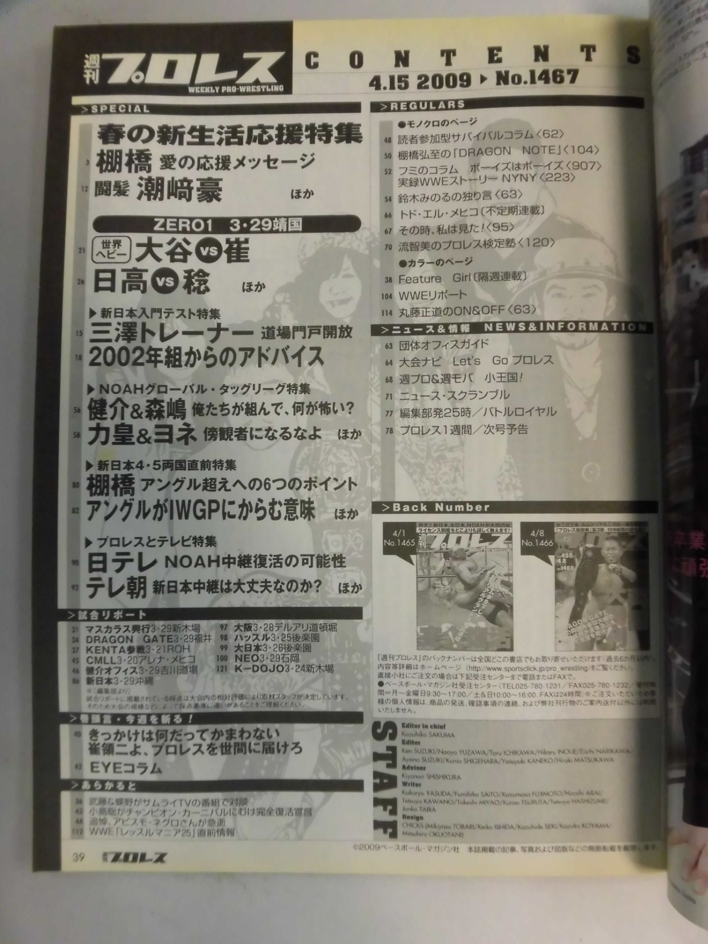 週刊プロレス1467