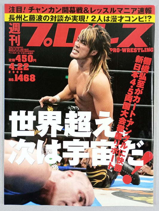 週刊プロレス1468
