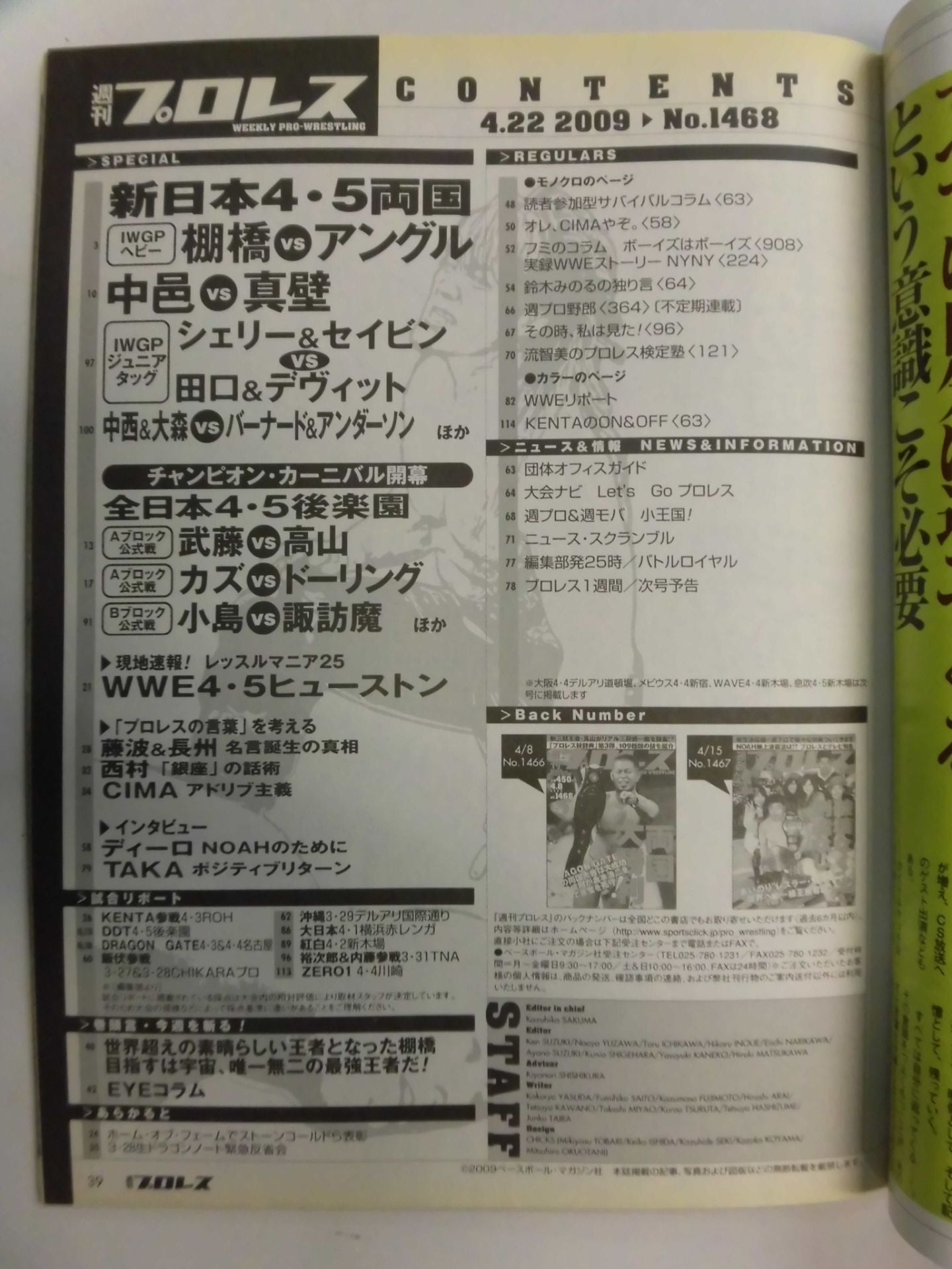 週刊プロレス1468