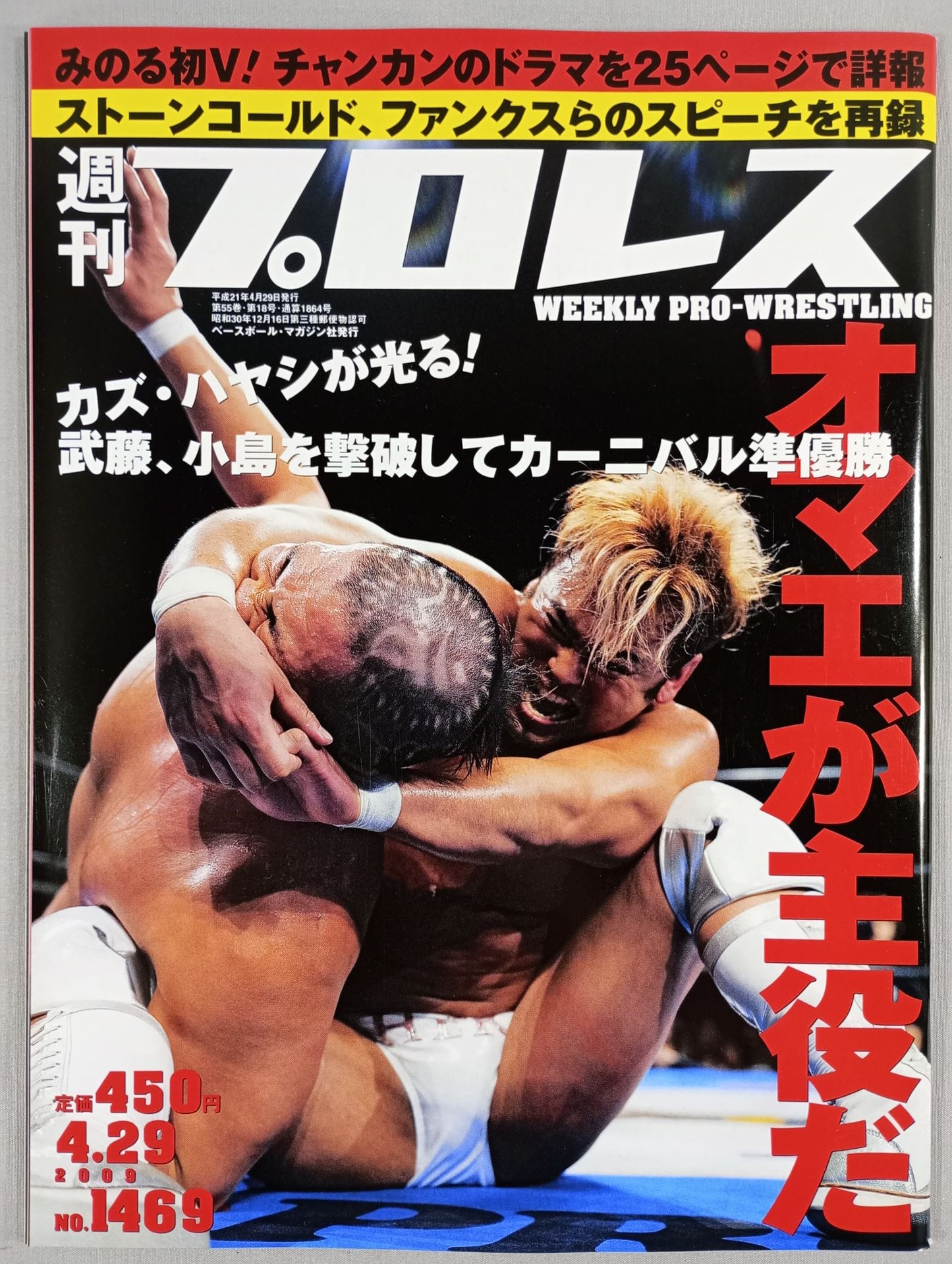 Weekly Pro Wrestling  1469
