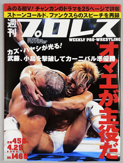 Weekly Pro Wrestling  1469