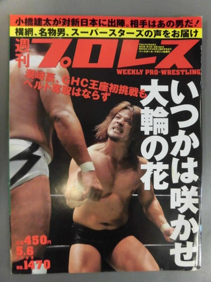 Weekly Pro Wrestling  1470