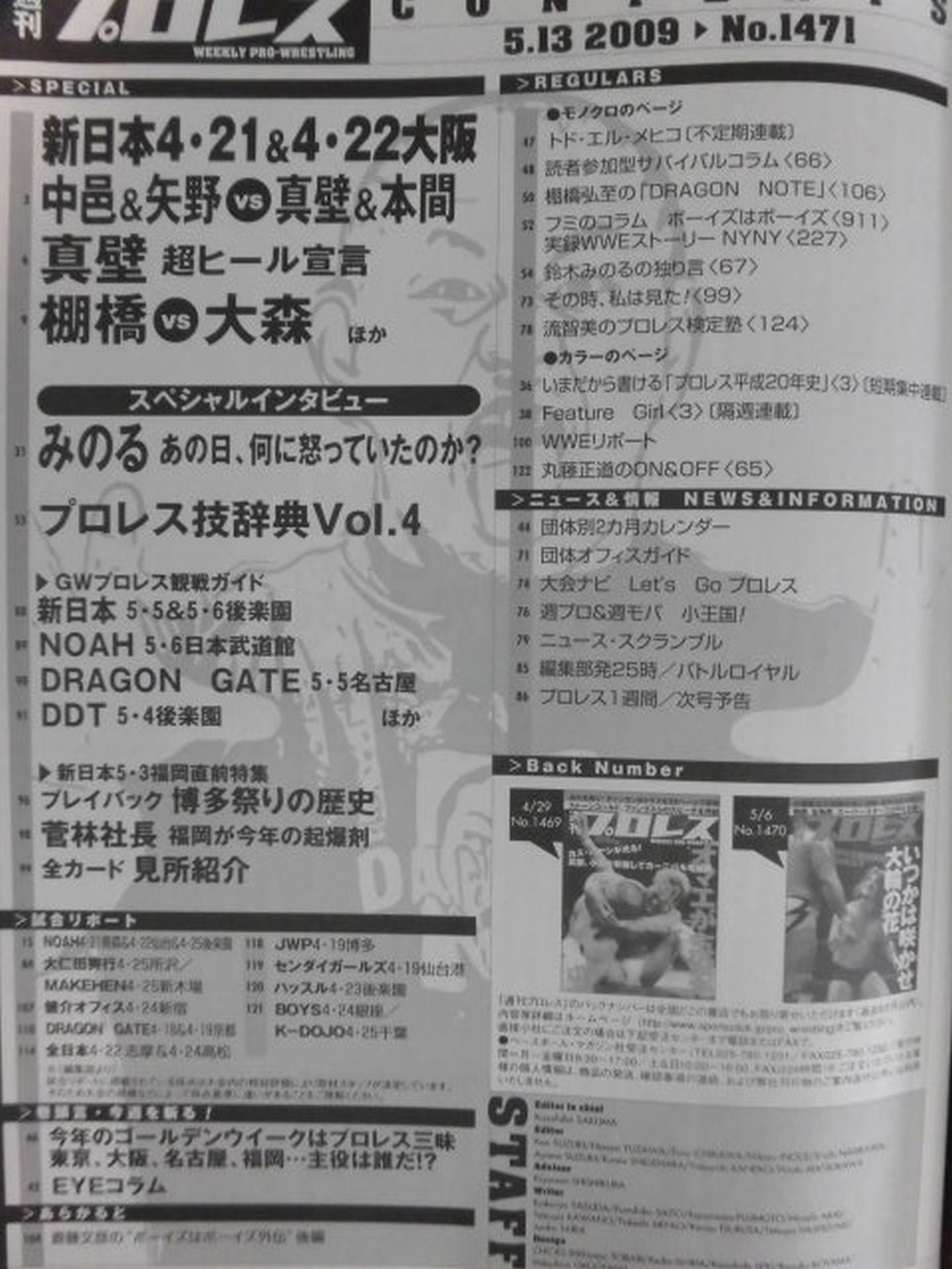 週刊プロレス1471