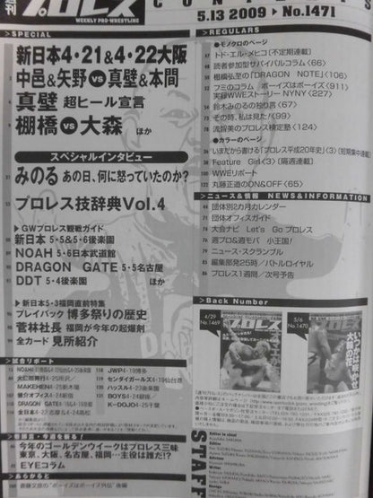 週刊プロレス1471