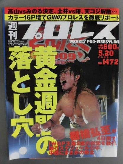 週刊プロレス1472