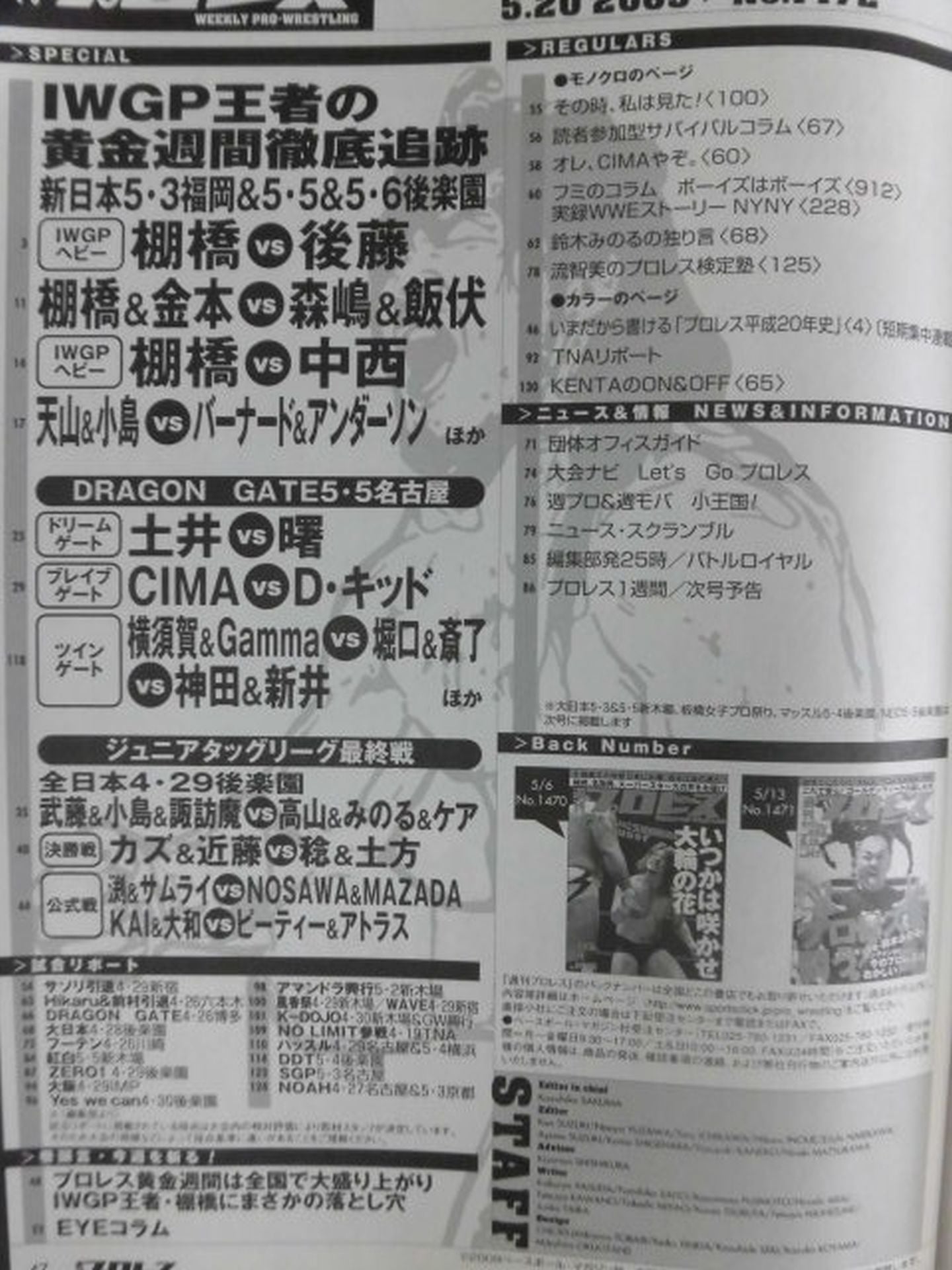 週刊プロレス1472