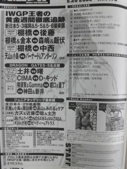 週刊プロレス1472