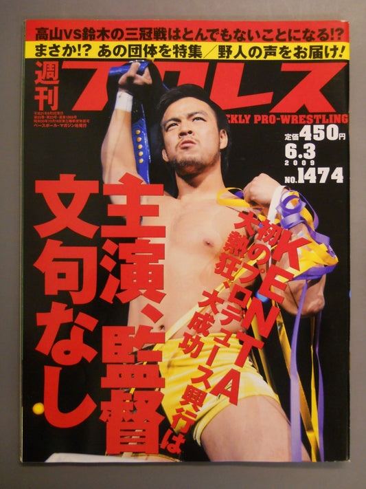 週刊プロレス1474