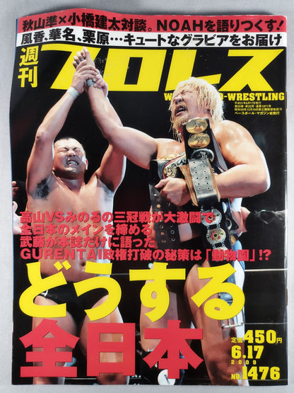 週刊プロレス1476