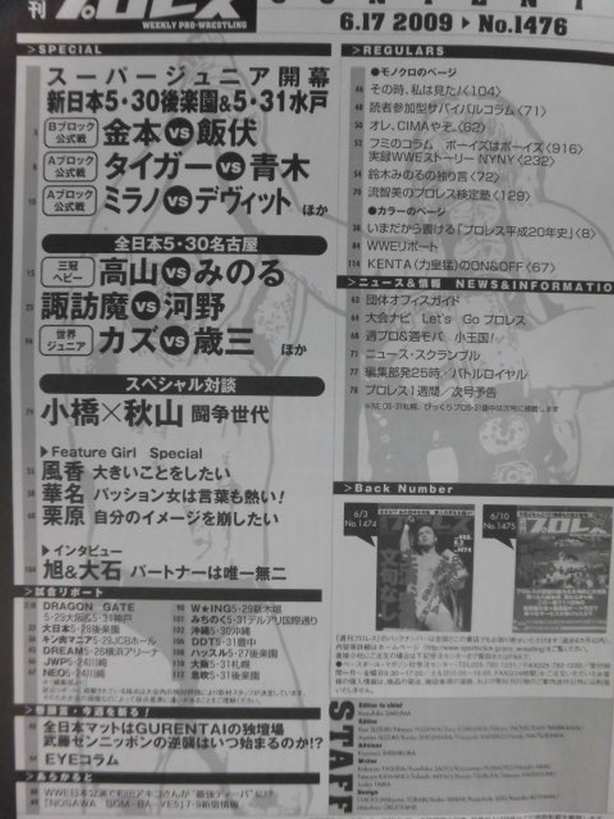 週刊プロレス1476