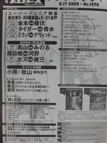 週刊プロレス1476