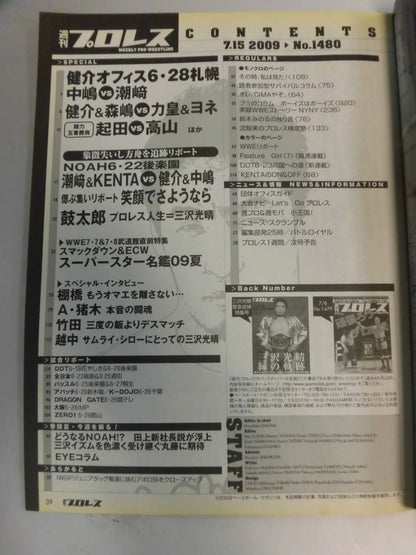 週刊プロレス1480