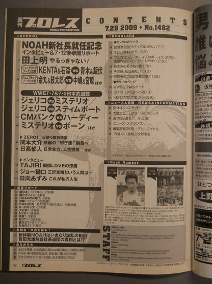週刊プロレス1482
