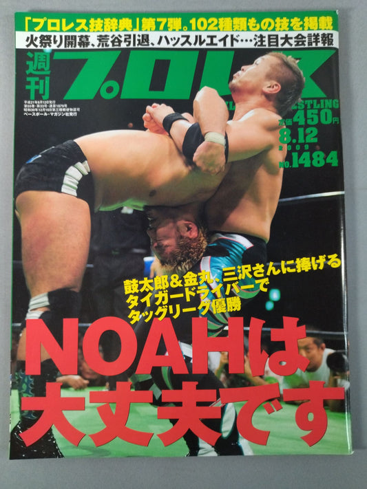 週刊プロレス1484