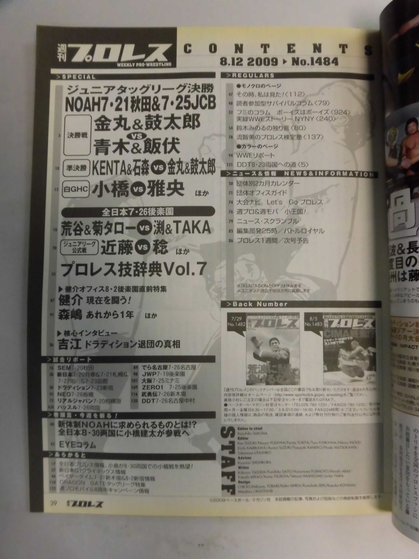週刊プロレス1484