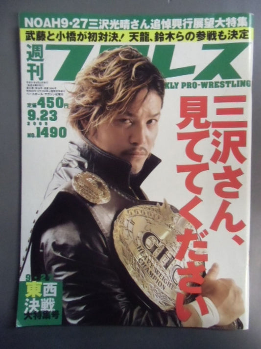 週刊プロレス1490