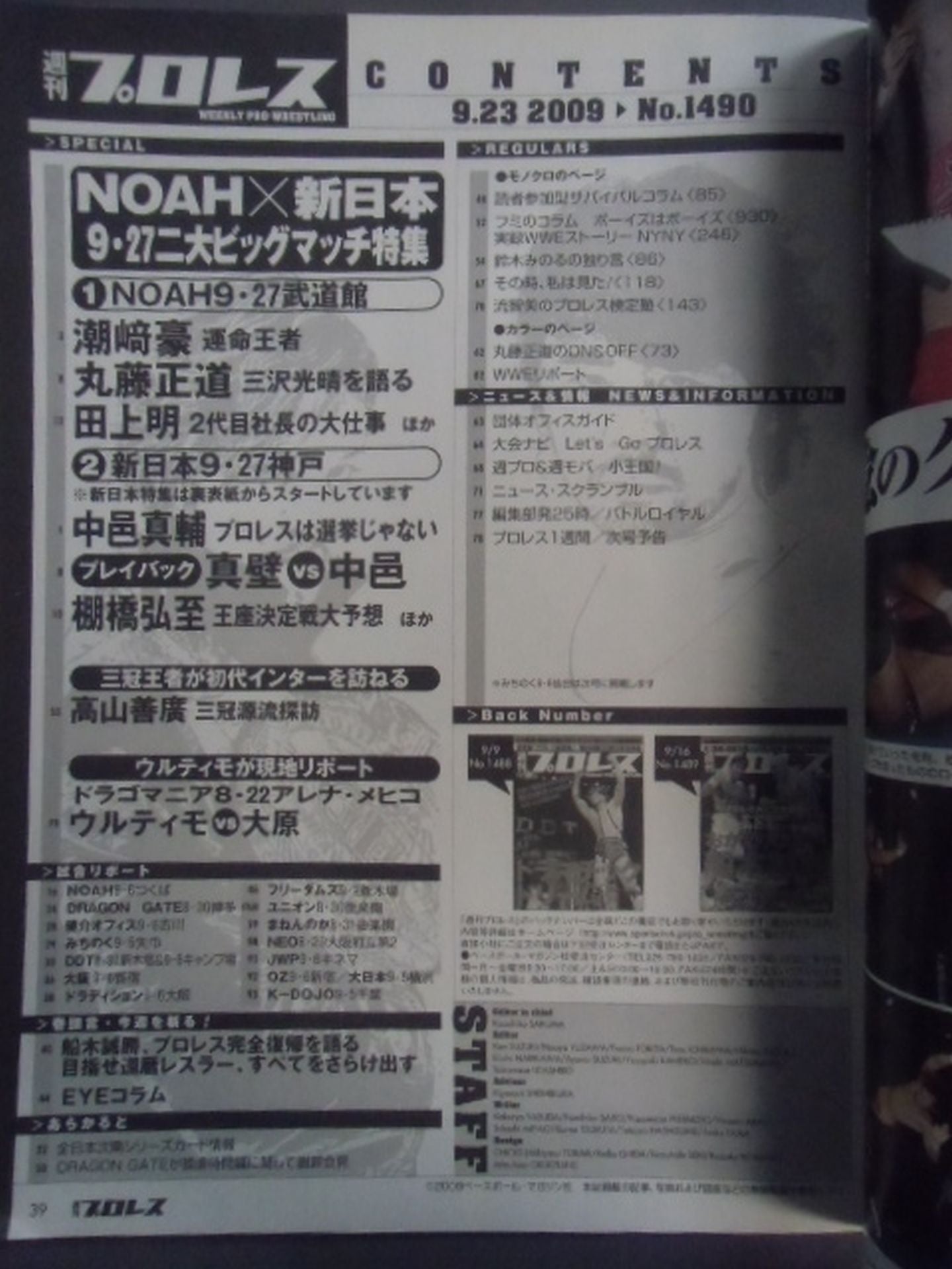 週刊プロレス1490