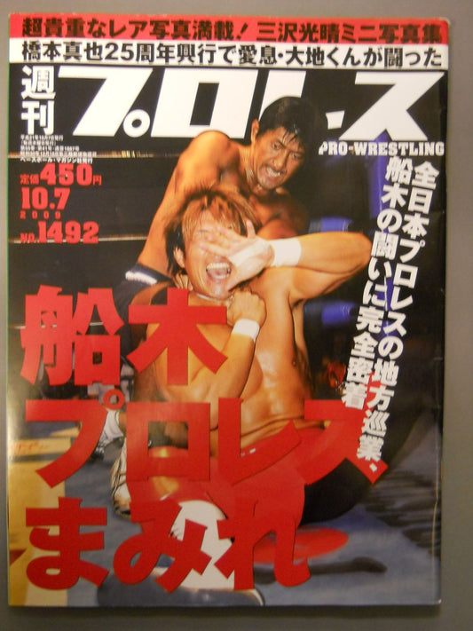 週刊プロレス1492