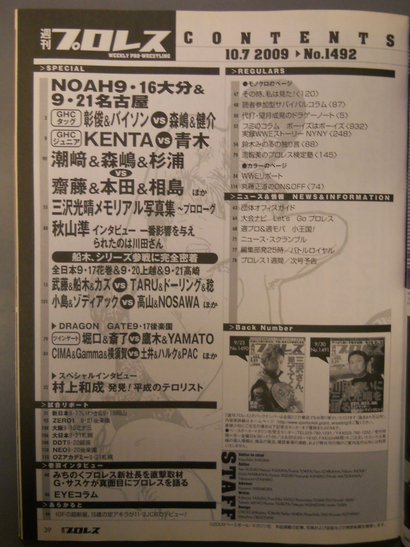 週刊プロレス1492