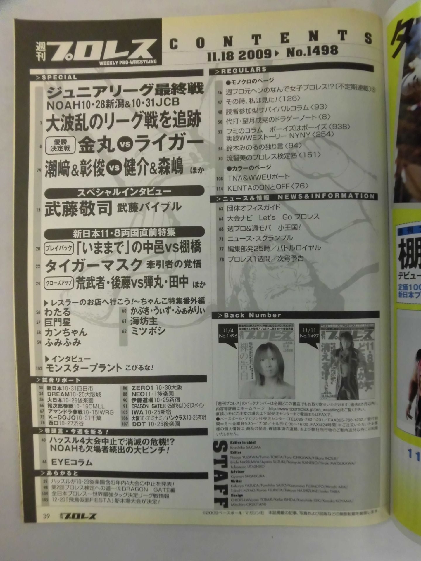 週刊プロレス1498