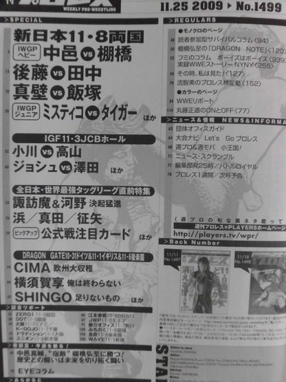 週刊プロレス1499