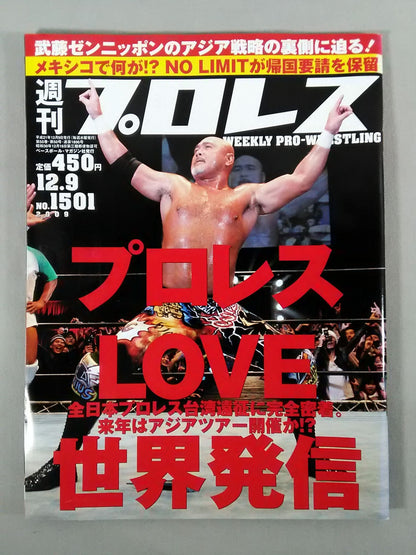 Weekly Pro Wrestling 1501