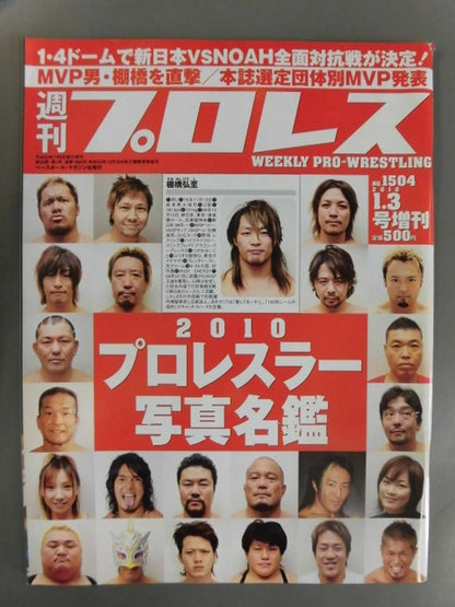 Weekly Pro Wrestling 1504