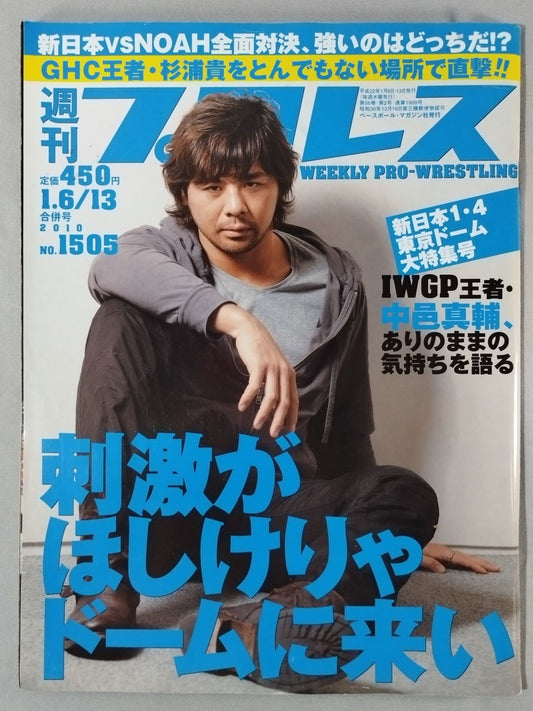 週刊プロレス1505