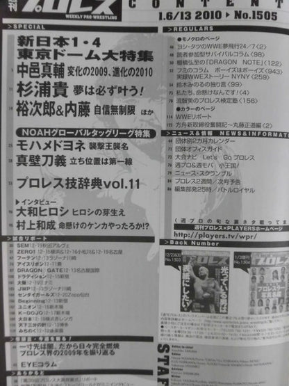 週刊プロレス1505