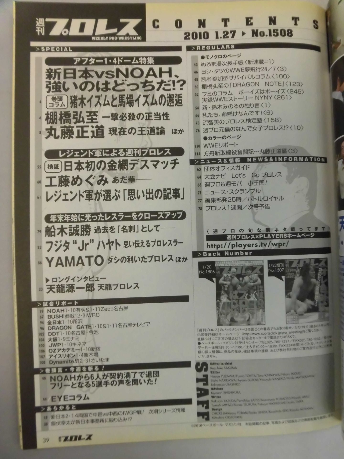週刊プロレス1508