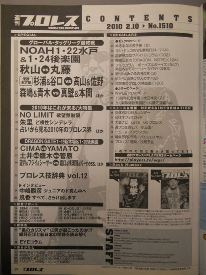 週刊プロレス1510