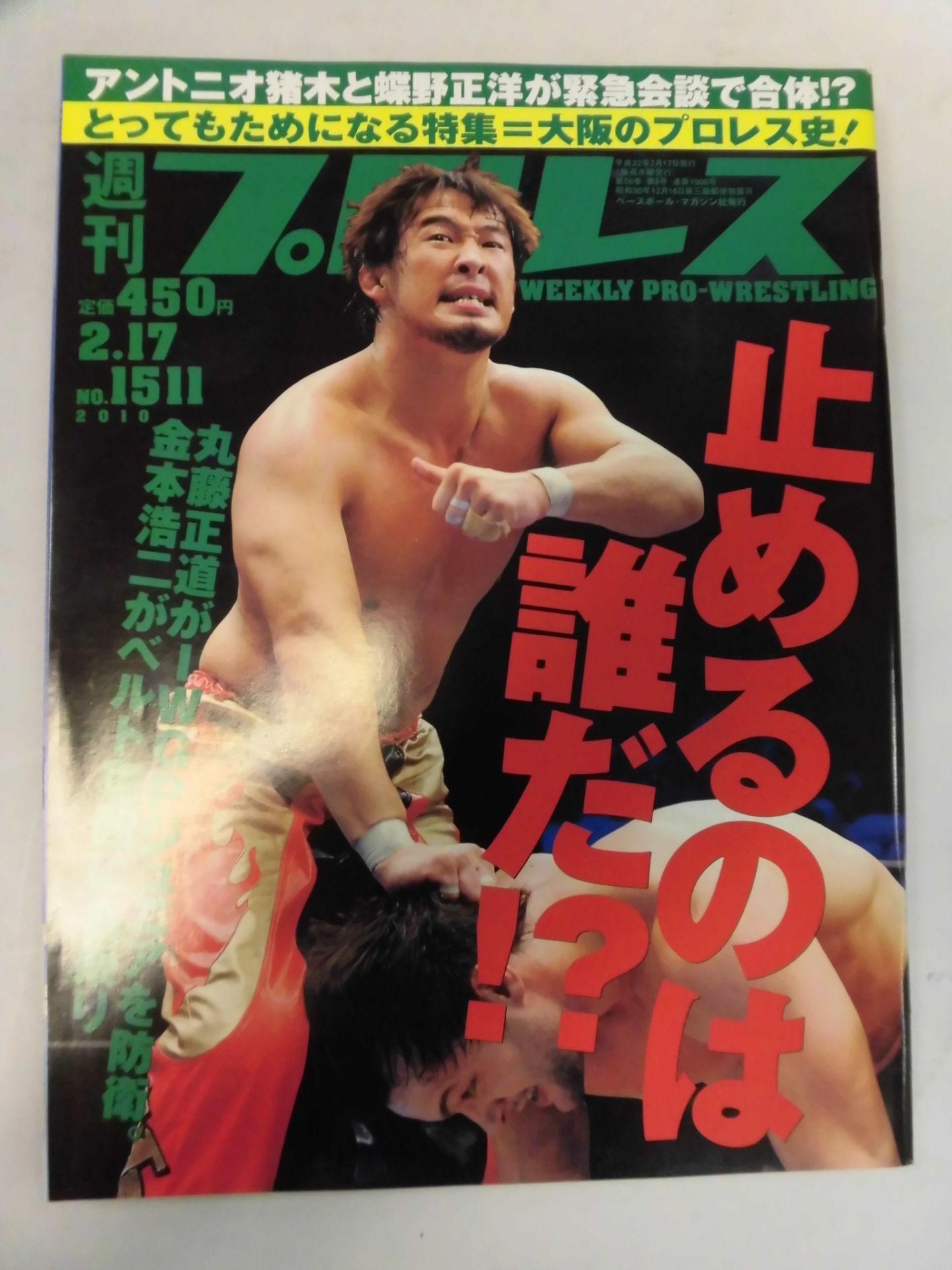 週刊プロレス1511