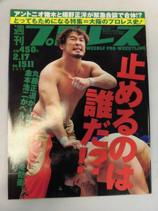週刊プロレス1511