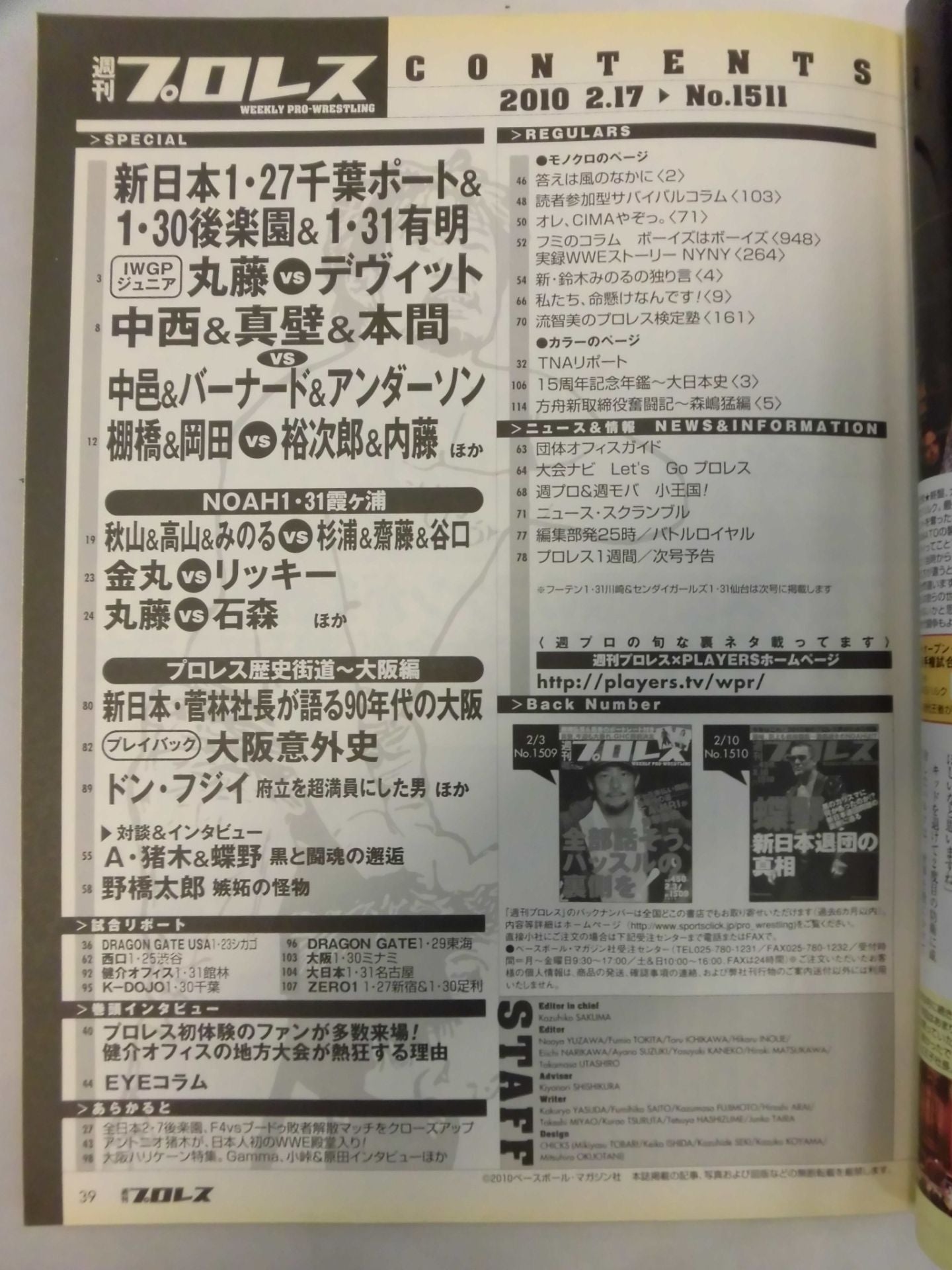 週刊プロレス1511