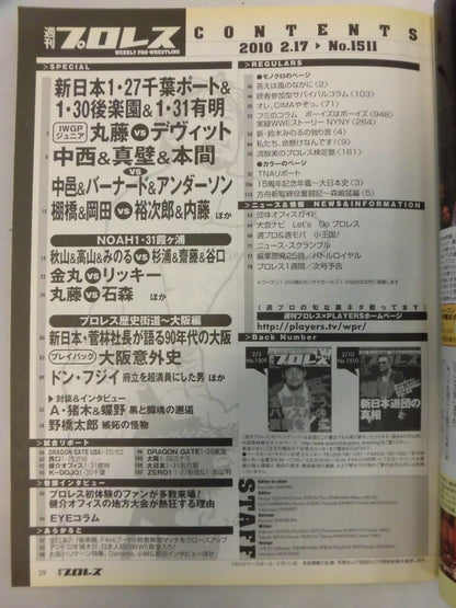 週刊プロレス1511