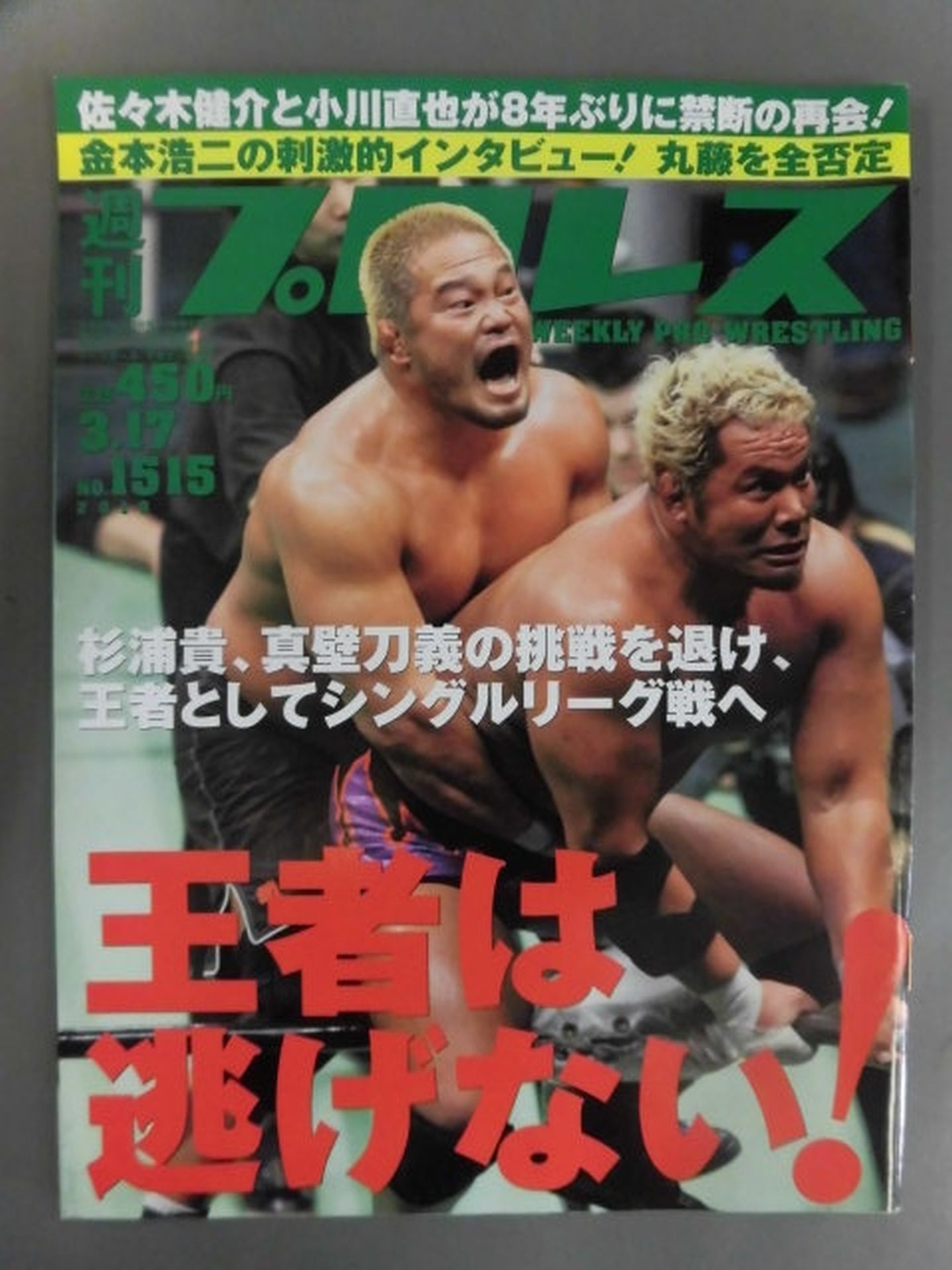 Weekly Pro Wrestling 1515