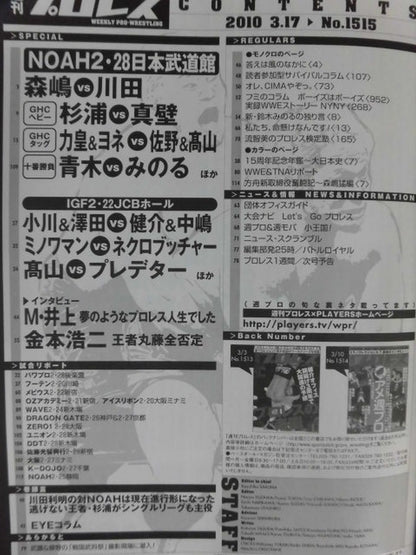 Weekly Pro Wrestling 1515