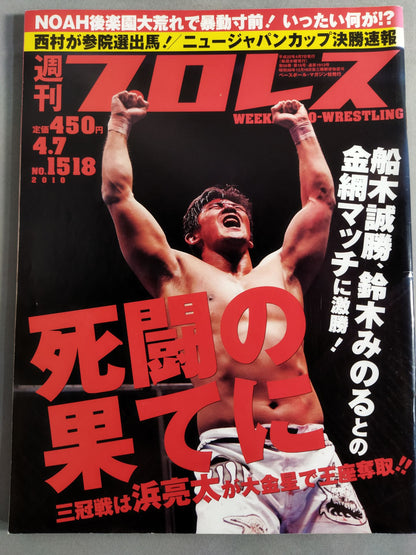 Weekly Pro Wrestling 1518