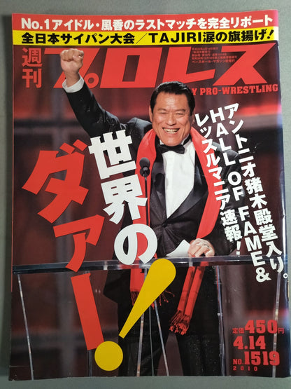 週刊プロレス1519